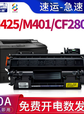 适用惠普(HP)m425dw硒鼓m401d墨盒M401dn m401n m401dne打印机墨粉盒LaserJet m425dn一体机cf280a碳粉盒80A