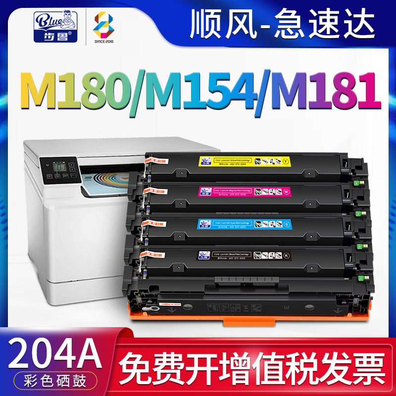 步鲁适用惠普m180n硒鼓m154a打印机m181fw墨盒LaserJet一体机hp154nw墨粉M180NW彩色hp181碳粉204A粉盒cf510a-封面