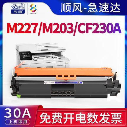 适用惠普(HP)m227fdw硒鼓M203dw/dn打印机M227sdn墨盒LaserJet Pro MFP m227fdn一体机墨粉盒CF230A碳粉盒30a