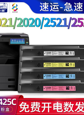 适用东芝e-STUDIO 2021AC复合机墨粉盒FC-2520ac 2521ac打印机碳粉盒fc-2020ac彩色数码复印机墨盒T-FC425C