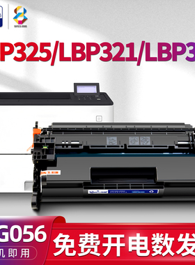 适用佳能(Canon)CRG056硒鼓lbp325x LBP322i lbp321打印机墨粉盒i-SENSYS LBP325墨盒satera LBP322碳粉盒