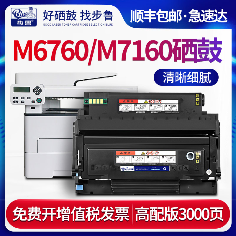 适用奔图M6760/M7160/M6860硒鼓