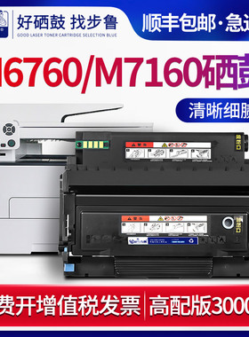 适用奔图(PANTUM)M6760dw硒鼓M7160dw m6860fdw p3060dw m6760d打印机墨粉盒DO-460 DL-461鼓组件to-460墨盒