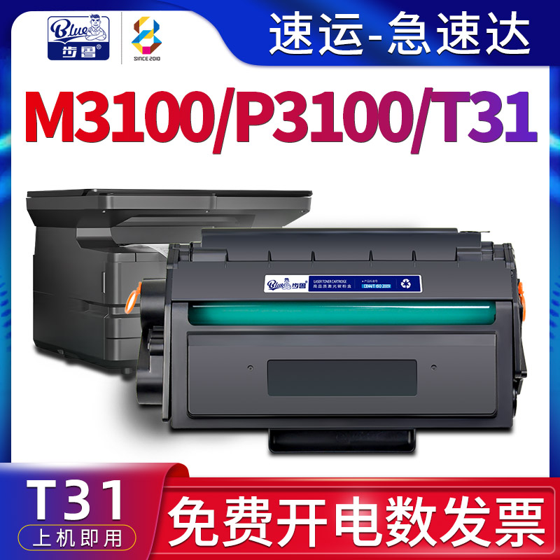 适用M3100/P3100打印机硒鼓