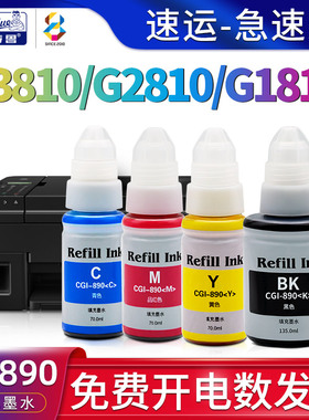 适用佳能(Canon)G3800墨水G2810 G1810 G4810彩色喷墨打印机PIXMA G3810 g2800 g4800 g1800墨盒GI-890墨水瓶