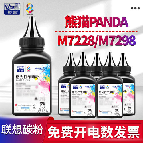小新熊猫PANDA打印机碳粉