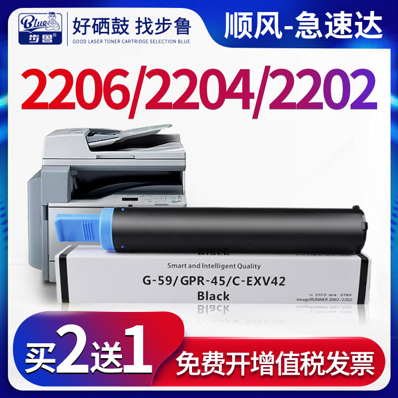 步鲁适用佳能2206AD/2204n粉盒NPG-59 ir2202N/L墨粉2002G复合机2204TN打印机2202DN墨盒2206i感光鼓G59碳粉-封面