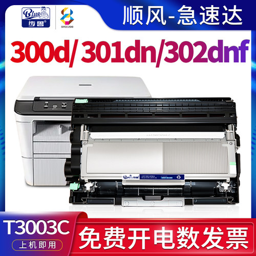 适用300D/301/302打印机硒鼓