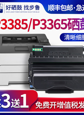 步鲁适用奔图P3385DN硒鼓p3365dn黑白激光打印机墨盒墨粉DL-435鼓组件Pantum单功能打印机碳粉TL-435粉盒
