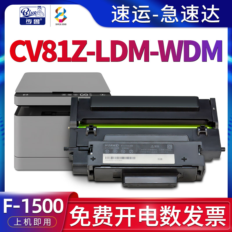 适用CV81Z-LDM-WDM打印机粉盒