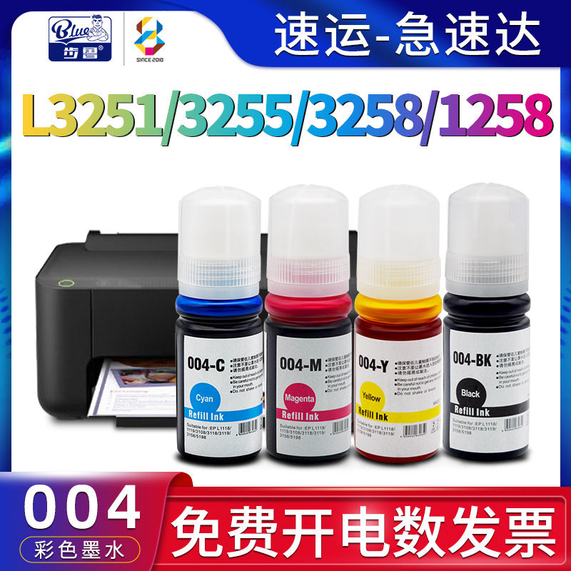 适用爱普生(EPOSN)004墨水l3251 L3255 L3253 l3256 l3258 L3218 3219 l3268 3266 l3267打印机L1258彩色墨水,办公设备/耗材/相关服务,墨水,淘宝优惠券,粉丝福利购,淘宝优惠卷