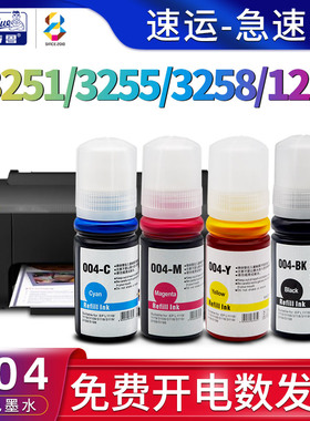适用爱普生(EPOSN)004墨水l3251 L3255 L3253 l3256 l3258 L3218 3219 l3268 3266 l3267打印机L1258彩色墨水