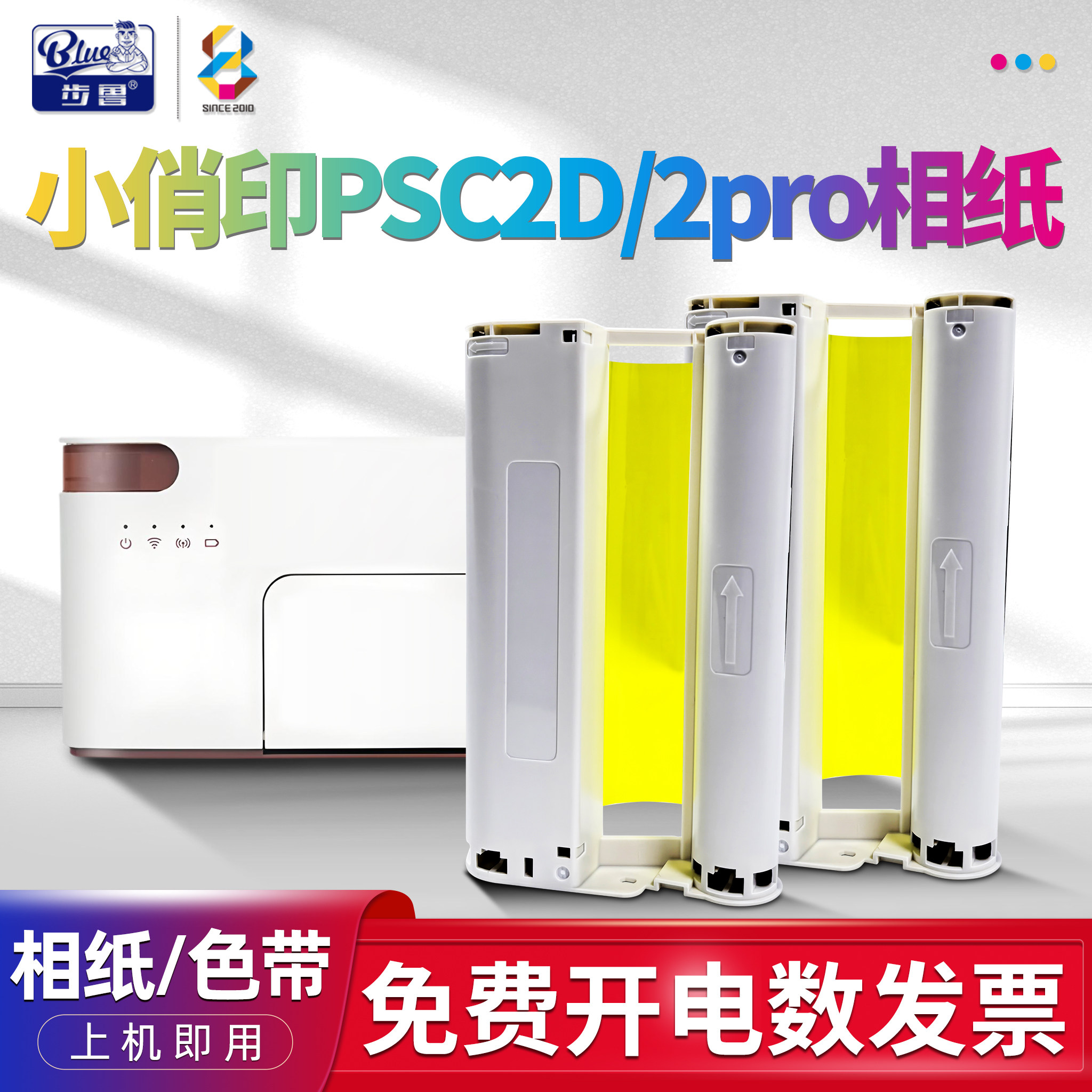 适用富士(FUJIFILM)PSC2D 小俏印二代II专用相纸2pro热升华染料色带数码照片打印机 II 耗材包 色带+相纸