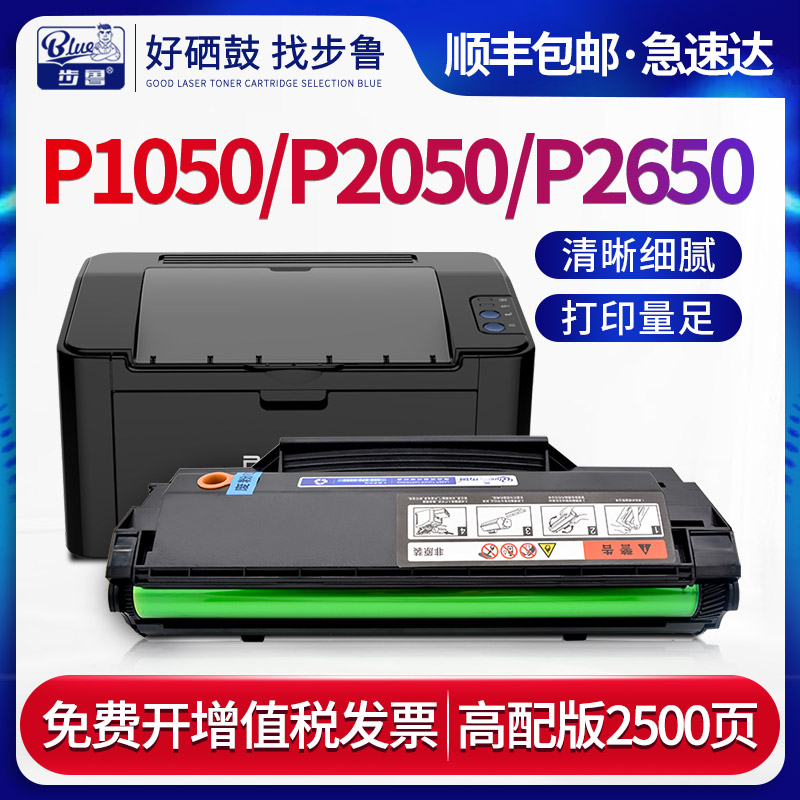 奔图步鲁硒鼓打印机墨粉盒