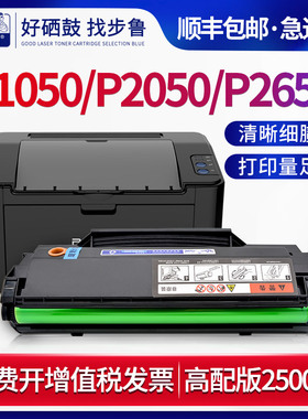 步鲁适用奔图P1050硒鼓P2050打印机P2650墨盒P1000粉盒P2000墨粉盒P2080碳粉PD100 PD110 PD200 Pantum硒鼓