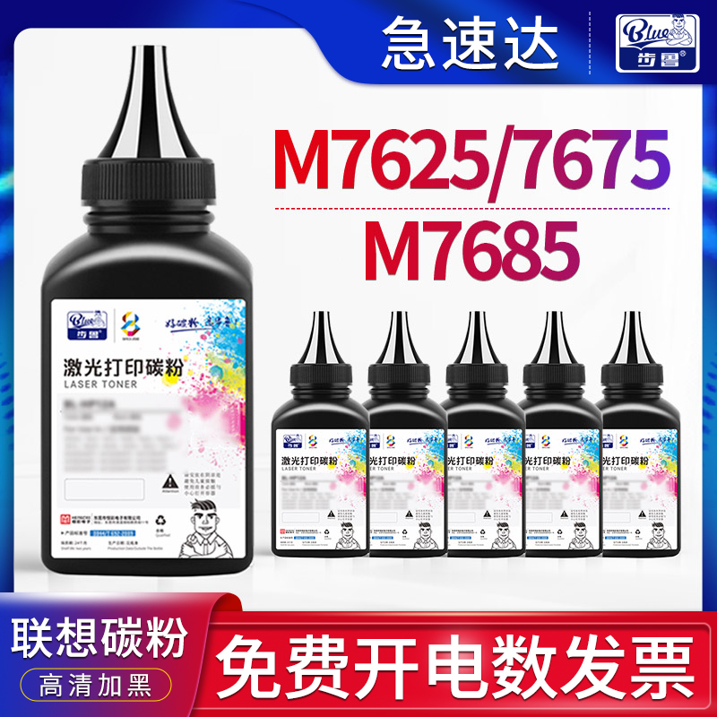 M7625/7675/7628打印机碳粉