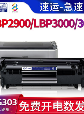 适用佳能(Canon)LBP2900+硒鼓LBP3000打印机L11121e墨粉盒LASER SHOT lbp2900碳粉盒CRG103 crg703墨盒crg303