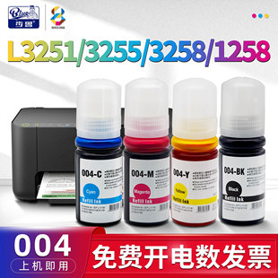 l3268 l3267打印机L1258彩色墨水 L3255 l3258 L3218 l3256 004墨水l3251 L3253 3266 适用爱普生 3219 EPOSN
