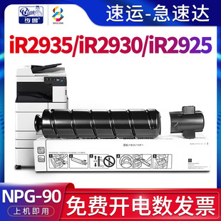 ir2930复合机碳粉盒RUNNER打印机硒鼓墨盒image复印机NPG 适用佳能 IR2945 iR2935墨粉ir2925 90墨粉盒 Canon