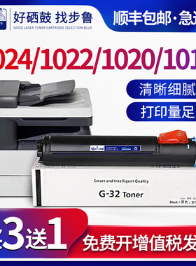 步鲁适用佳能IR1024墨粉ir1018 1019复合机碳粉ir1022if ir1024j ir1023激光打印机硒鼓npg-32粉盒canon墨盒