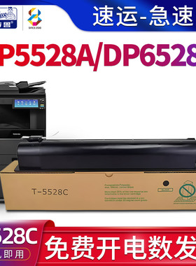 适用东芝DP-5528A墨粉盒dp-6528a复合机墨盒硒鼓Toshiba e-studio dp-5528a黑白打印机碳粉盒t-5528c墨粉