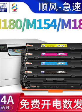 适用惠普(HP)m180n硒鼓m154a打印机m181fw m154nw墨盒LaserJet mfp m180nw彩色一体机墨粉盒cf510a碳粉盒204A