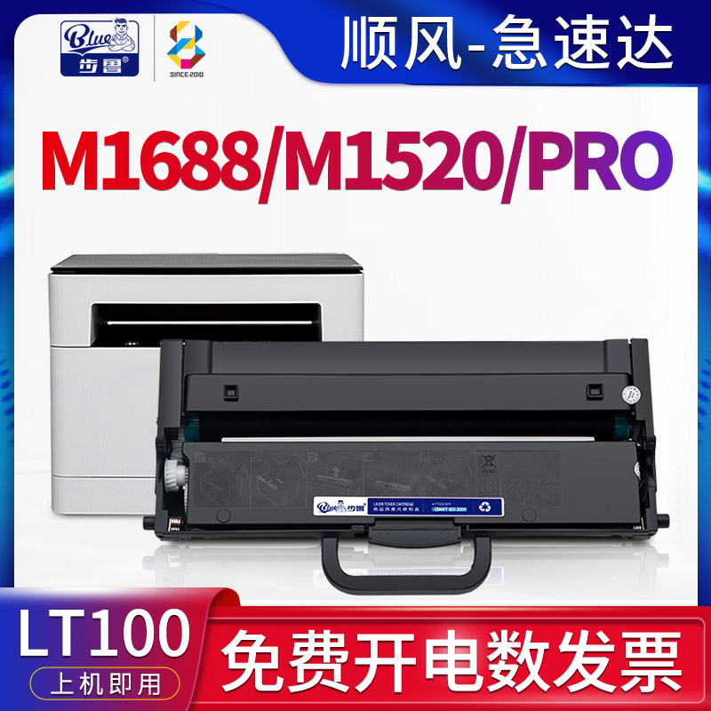 适用M1688/M1520打印机硒鼓