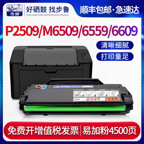 适用P2509/M6509/6559/6609硒鼓