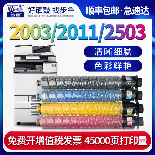 适用理光mpc2503sp彩色墨盒粉盒
