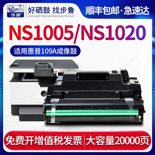 步鲁适用惠普ns1005w激光成像鼓