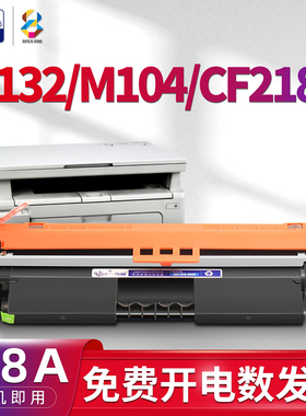 适用惠普(HP)m132nw硒鼓m104w/a m132a M132snw打印机墨粉盒LaserJet MFP m132fn/fw/fp碳粉盒cf218a墨盒18A