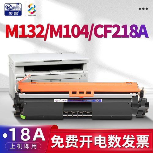 适用HPM132/104激光打印机硒鼓