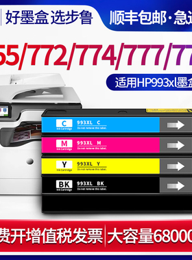 适用惠普755dn墨盒774dn彩色页宽复合机779dns墨水PageWide Pro打印机Color 772 777z hp993A黑色墨水盒993xl