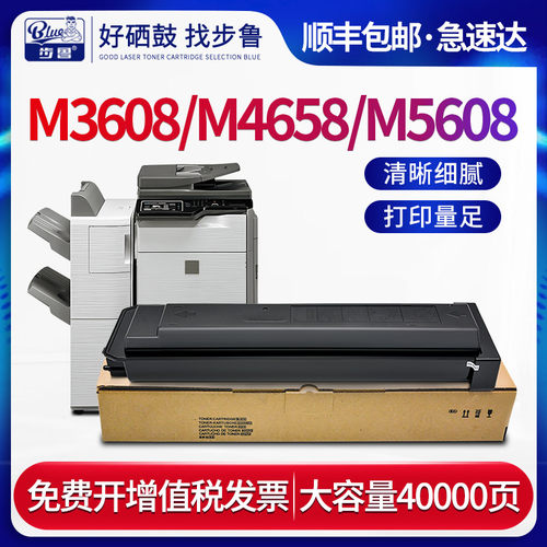 步鲁适用夏普MX-M5608粉盒