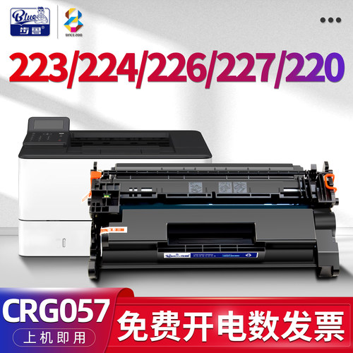 适用LBP223/lbp224/226/227硒鼓