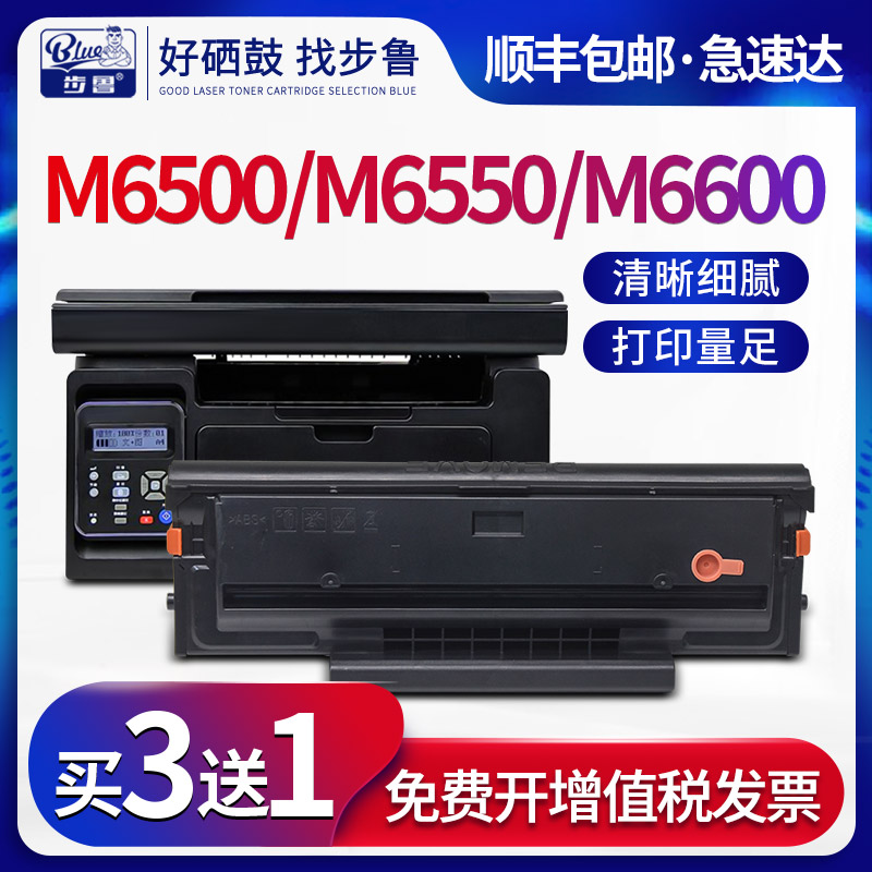 奔图M6500/M6550/6600打印机硒鼓
