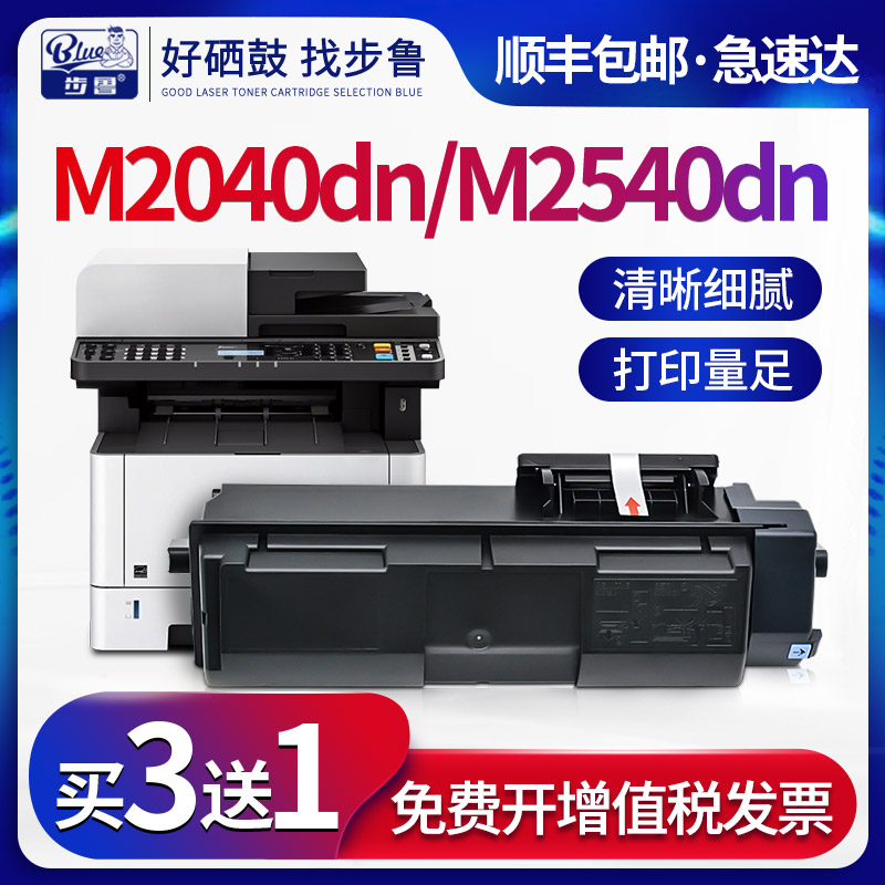 步鲁适用京瓷m2540dn一体机粉盒