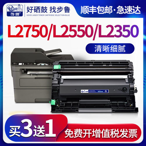 步鲁适用兄弟l2750一体机硒鼓