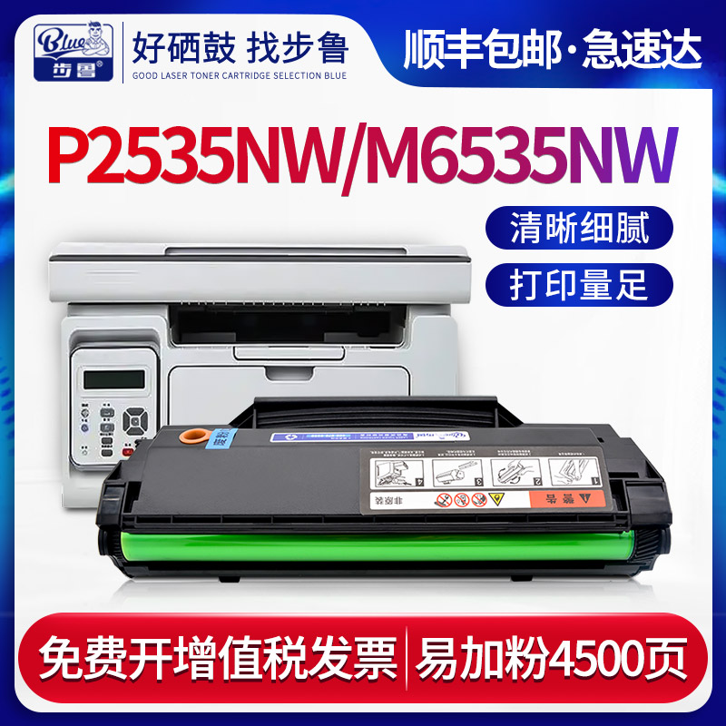 步鲁适用奔图p2535nw硒鼓粉盒