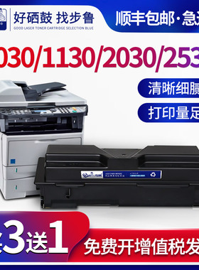 步鲁适用京瓷M2530dn粉盒FS1030打印机Kyocera墨粉MK-1133硒鼓M2030一体机ECOSYS 1130碳粉tk1133墨盒1030mfp
