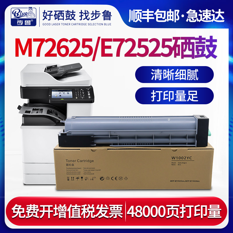 步鲁适用惠普复合机粉盒