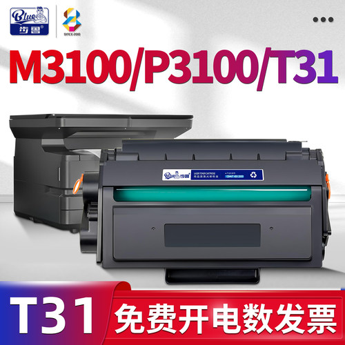 适用M3100/P3100打印机硒鼓
