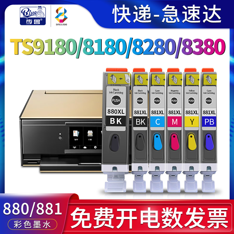 适用ts9180/8180/8280/8380墨盒