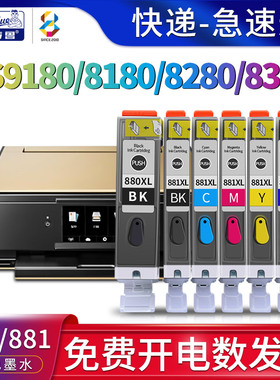 适用佳能(Canon)TS9180一体机墨盒TS8180 TS8280 ts8380喷墨打印机墨水CLI-881彩色墨水盒 PGI-880BK黑色墨水