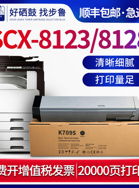 步鲁适用三星SCX-8123na墨粉8128nd复合机MLT墨盒D709L碳粉709S粉盒samsung打印机Multi Xpress 8128NX复印机