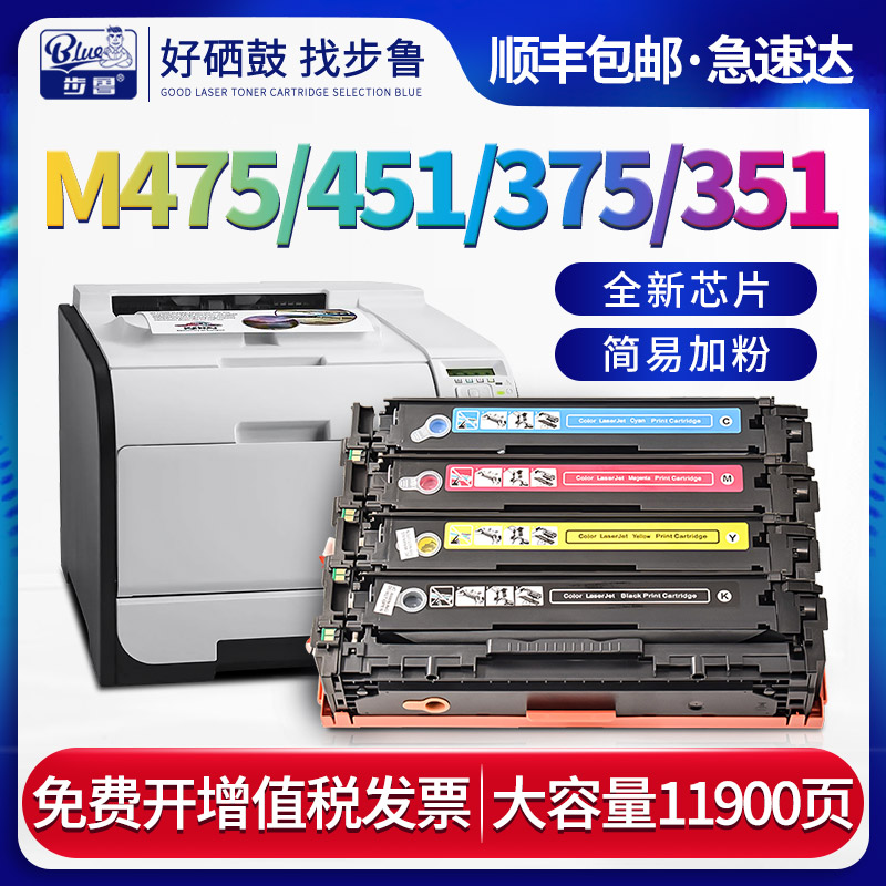 惠普步鲁硒鼓彩色一体机激光墨盒