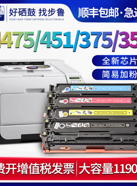 步鲁适用惠普M475dw硒鼓M375nw彩色打印机m451dn粉盒hp351a一体机Color墨粉CE410A激光碳粉hp305a墨盒mfp pro