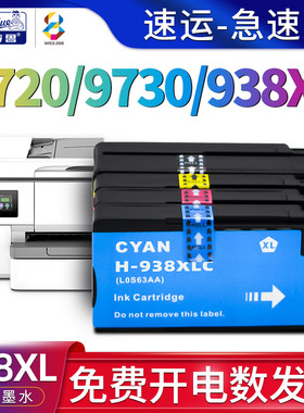 适用惠普(HP)938墨盒hp OJ Pro 9720 9730 9110b 9120 9130喷墨打印机墨水盒OfficeJet彩色一体机墨水938xl