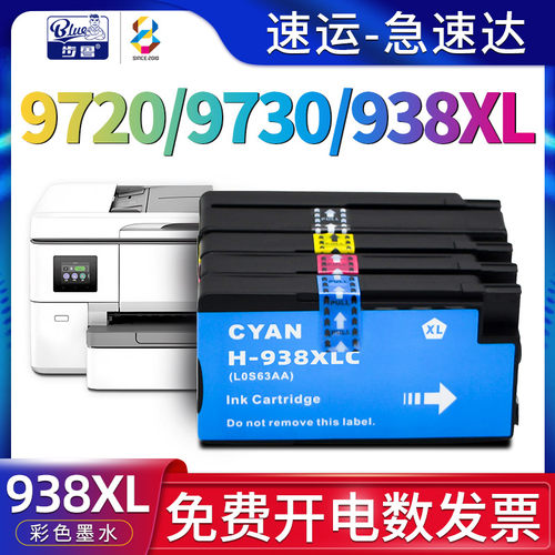 适用9720/9730打印机墨盒