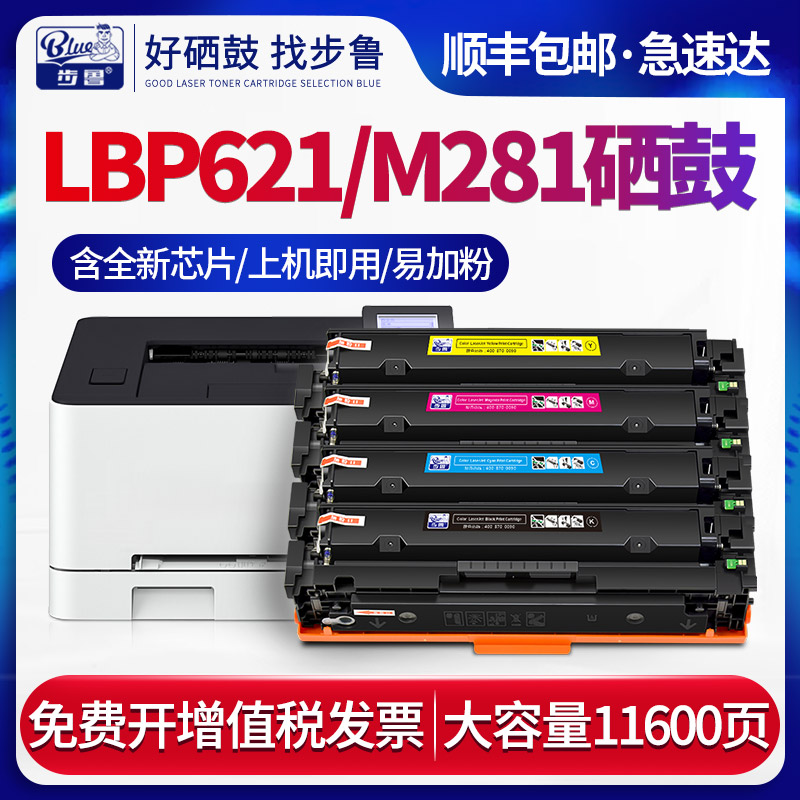 步鲁适用佳能LBP621硒鼓MF641cw惠普M281fdw hp 254dw m280nw打印机643粉盒645CX碳粉623 crg054  cf500a墨盒 办公设备/耗材/相关服务 硒鼓/粉盒 原图主图